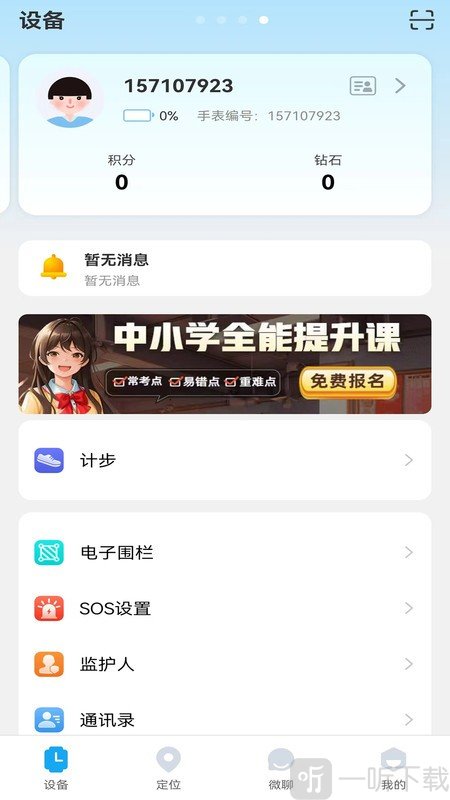 小苏米智能手表app安卓版下载