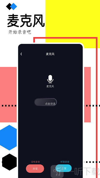 手机录音助手app下载免费版