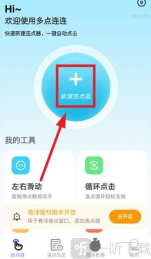 多点连连app手机版下载