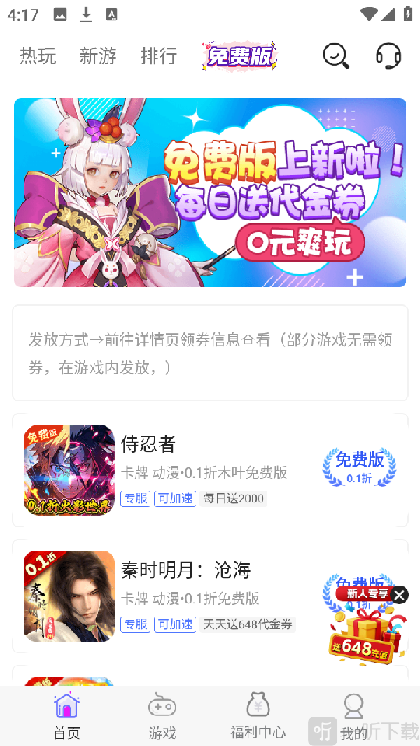无限折手游app安卓版下载