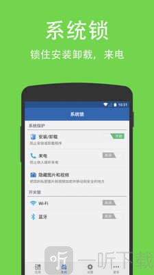应用锁智能版安卓软件下载
