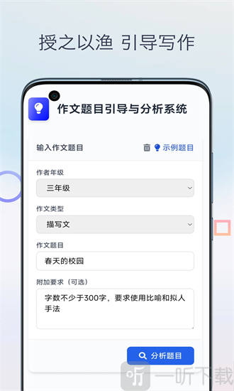 语文作文批改软件下载