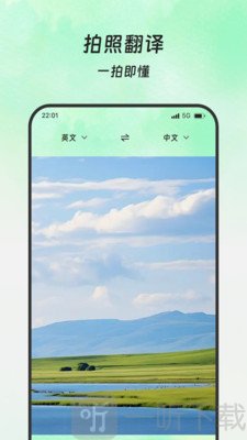 星语翻译站手机版下载