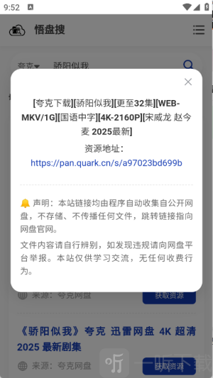 悟盘搜app下载手机版