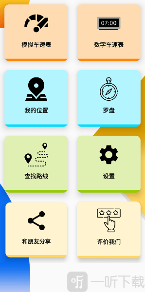 Speedometer安卓下载