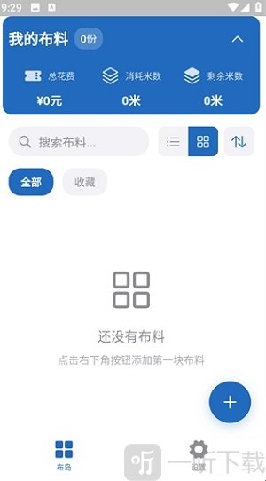 布岛布料统计app最新版下载