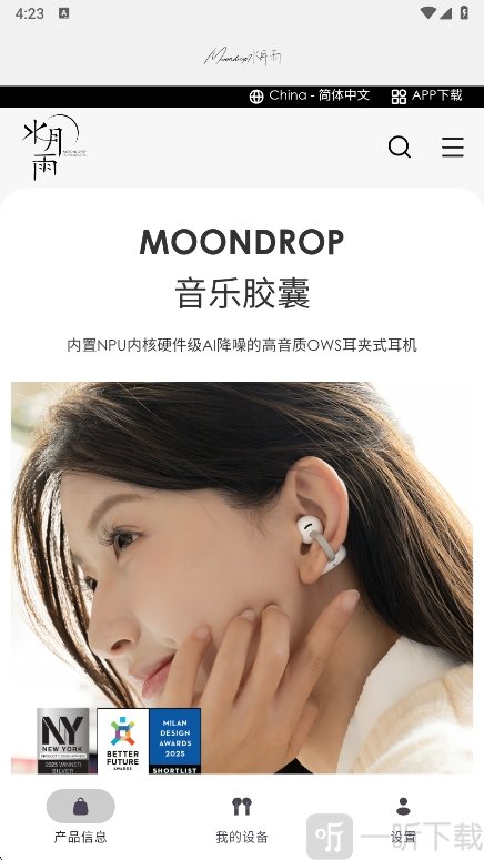 MOONDROP软件下载