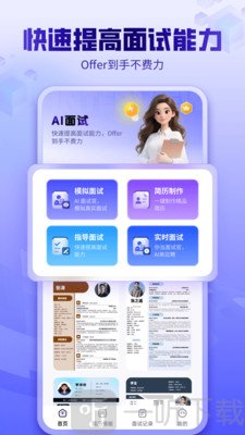 AI面试辅助工具免费下载