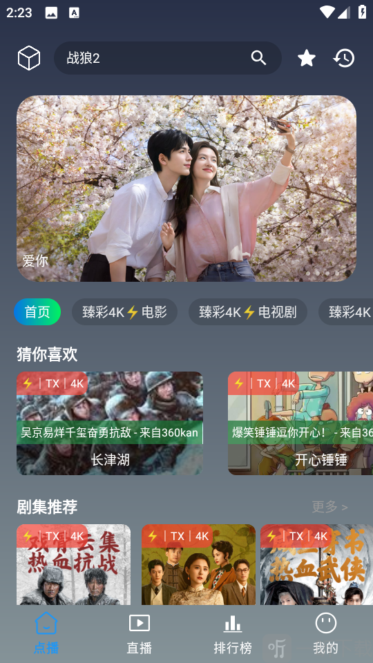 畅视4K最新版下载安装