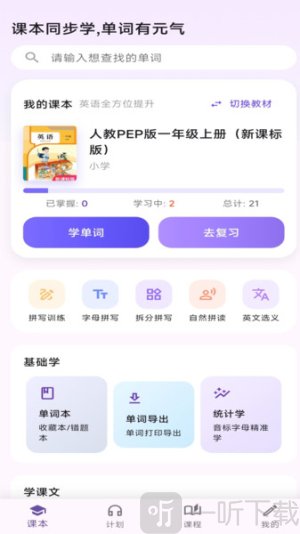 元气单词学习app安卓版下载