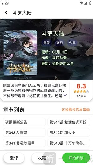 酷漫星芽免费版下载安装