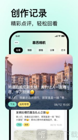 毒舌相机app手机版下载