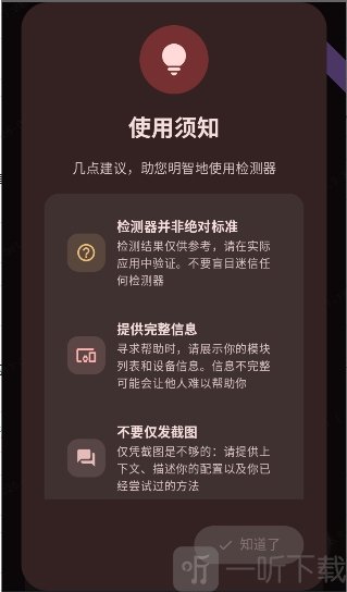 Duck Detector检测软件下载