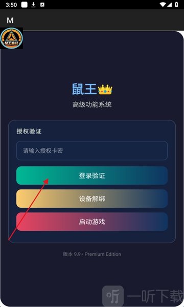 鼠王直装v15下载安装