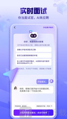 AI面试辅助工具免费下载