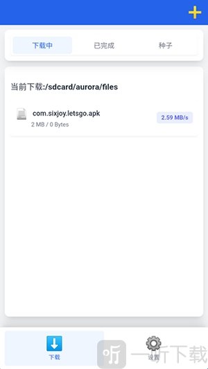 极光下载器1.0.5安卓版下载