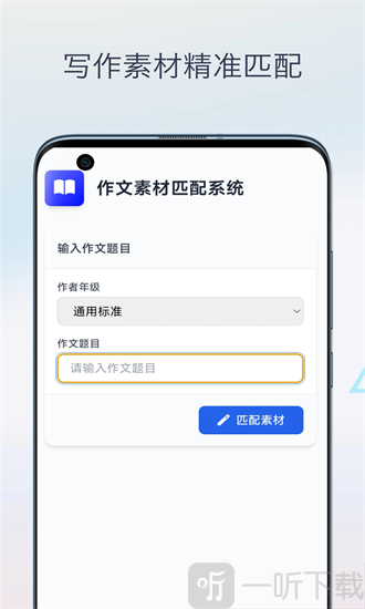 语文作文批改软件下载