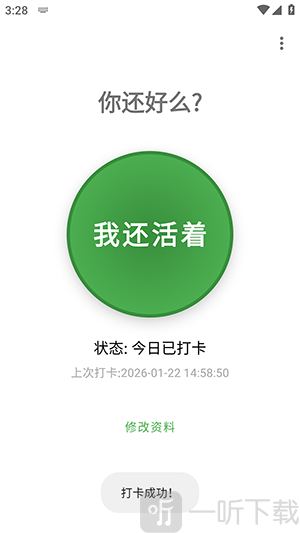 你还好么app手机版下载