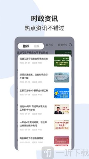 时事一点通app最新版下载