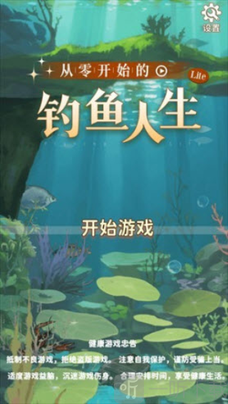 从零开始的钓鱼人生life免广告最新版下载