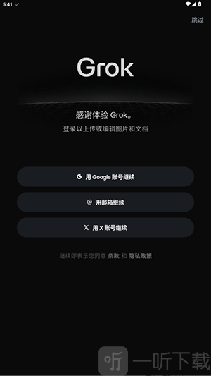 Grok安卓安装包app中文版下载