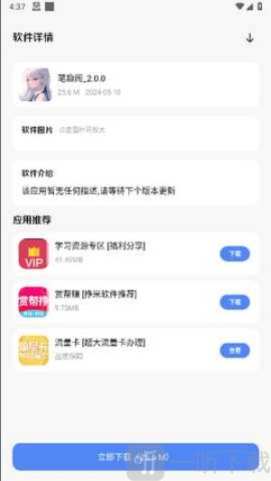 晓杨软件库安卓版下载
