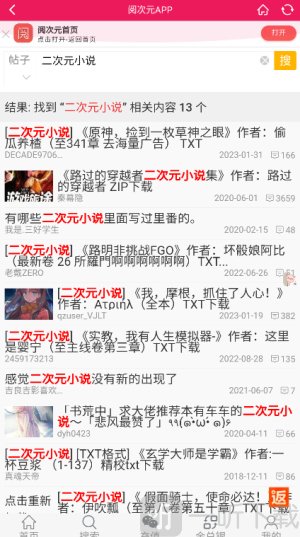 阅次元小说软件下载安卓版