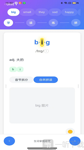 葡萄单词英语软件最新版下载
