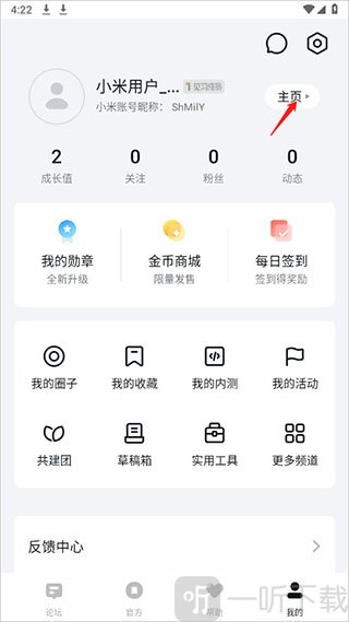 小米论坛社区app下载