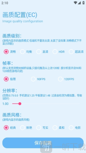 青辰画质助手下载手机版安装