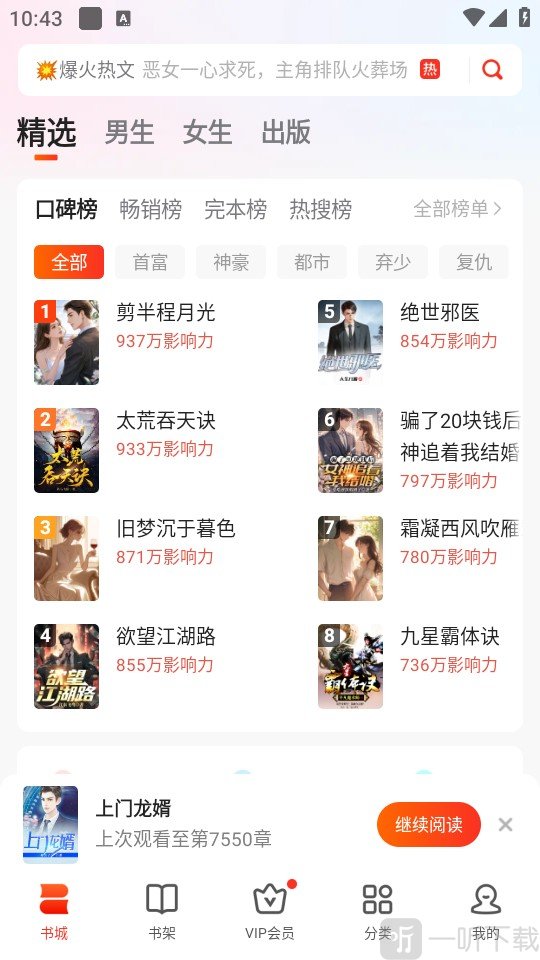 点众小说阅读器最新版下载