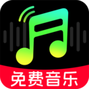 全免歌曲多多app下载
