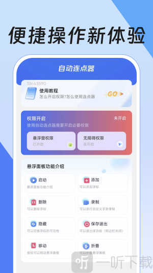 闪指点击器下载安卓版