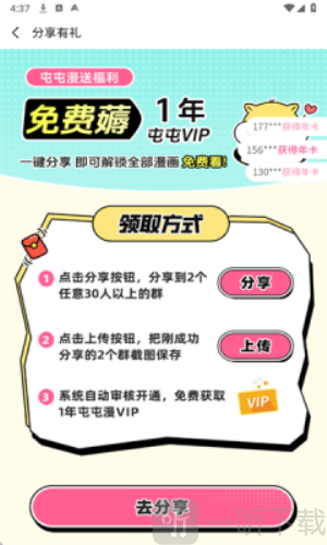 屯屯漫画app下载安装最新版本