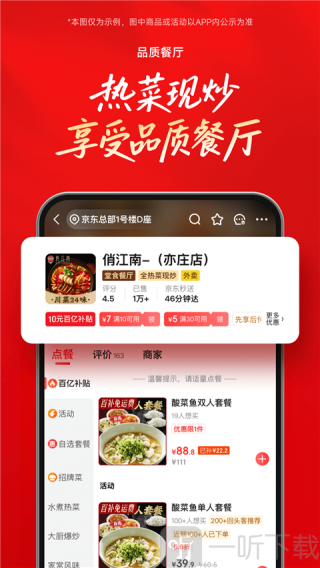京东外卖app下载
