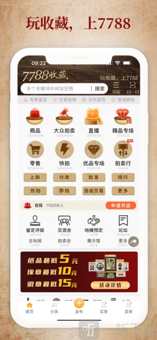 7788收藏交易app下载