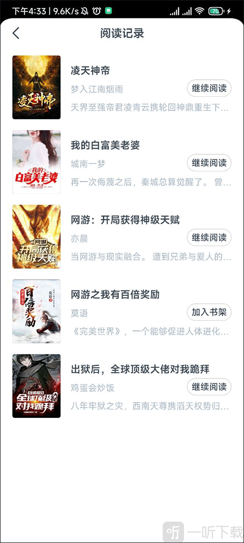 点众小说阅读器最新版下载