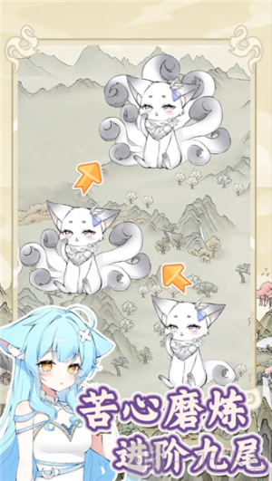 狐仙美人养成日记最新下载