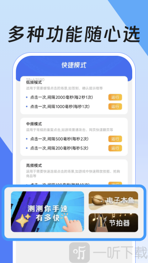 闪指点击器下载安卓版