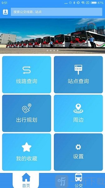德州出行通app下载