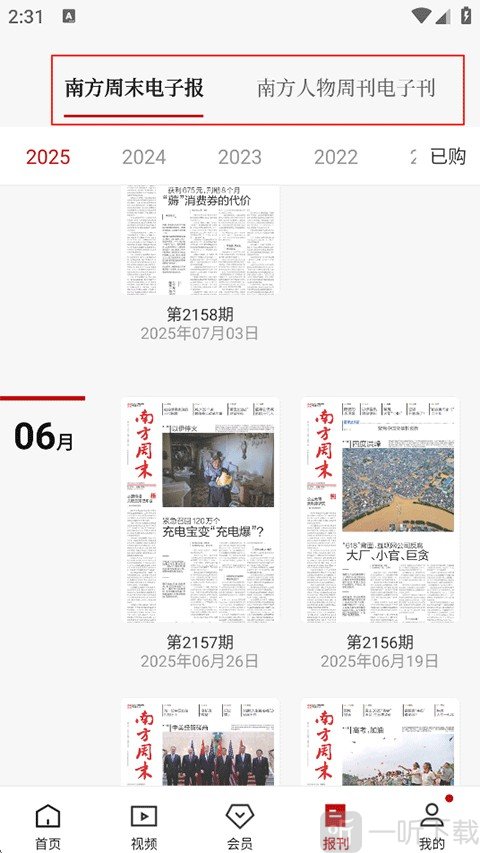 南方周末电子版下载