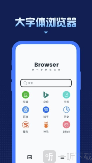 大字体浏览器下载安装手机版