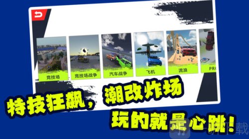 赛车天才老司机游戏下载