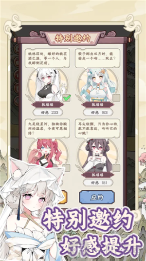 狐仙美人养成日记最新下载
