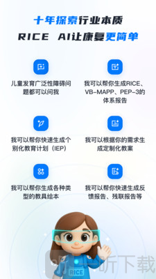 RICE app下载安装