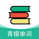 青檬单词app下载安装最新版