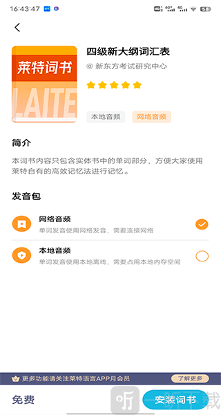 莱特英语app下载