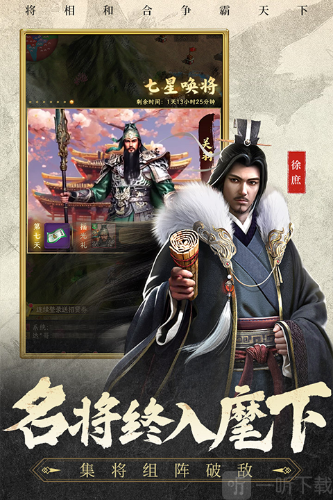 三国志战棋天下手游下载最新版
