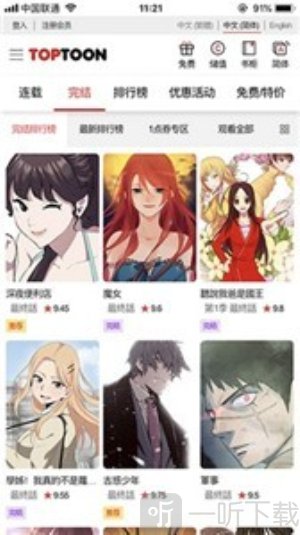 TOPTOON国际版下载