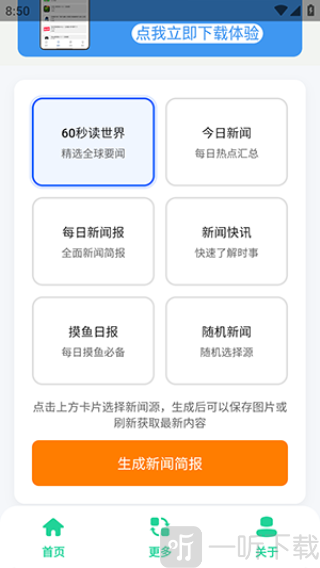 摸鱼日报app下载